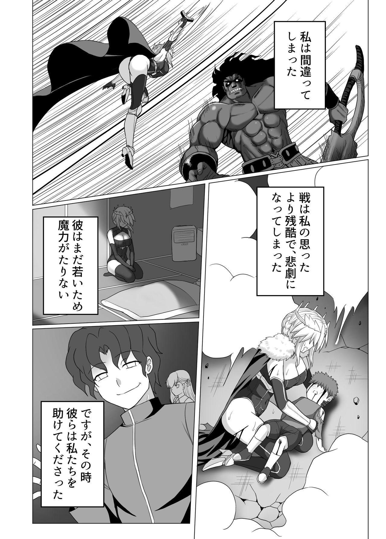 Fate/NTR page 5 full