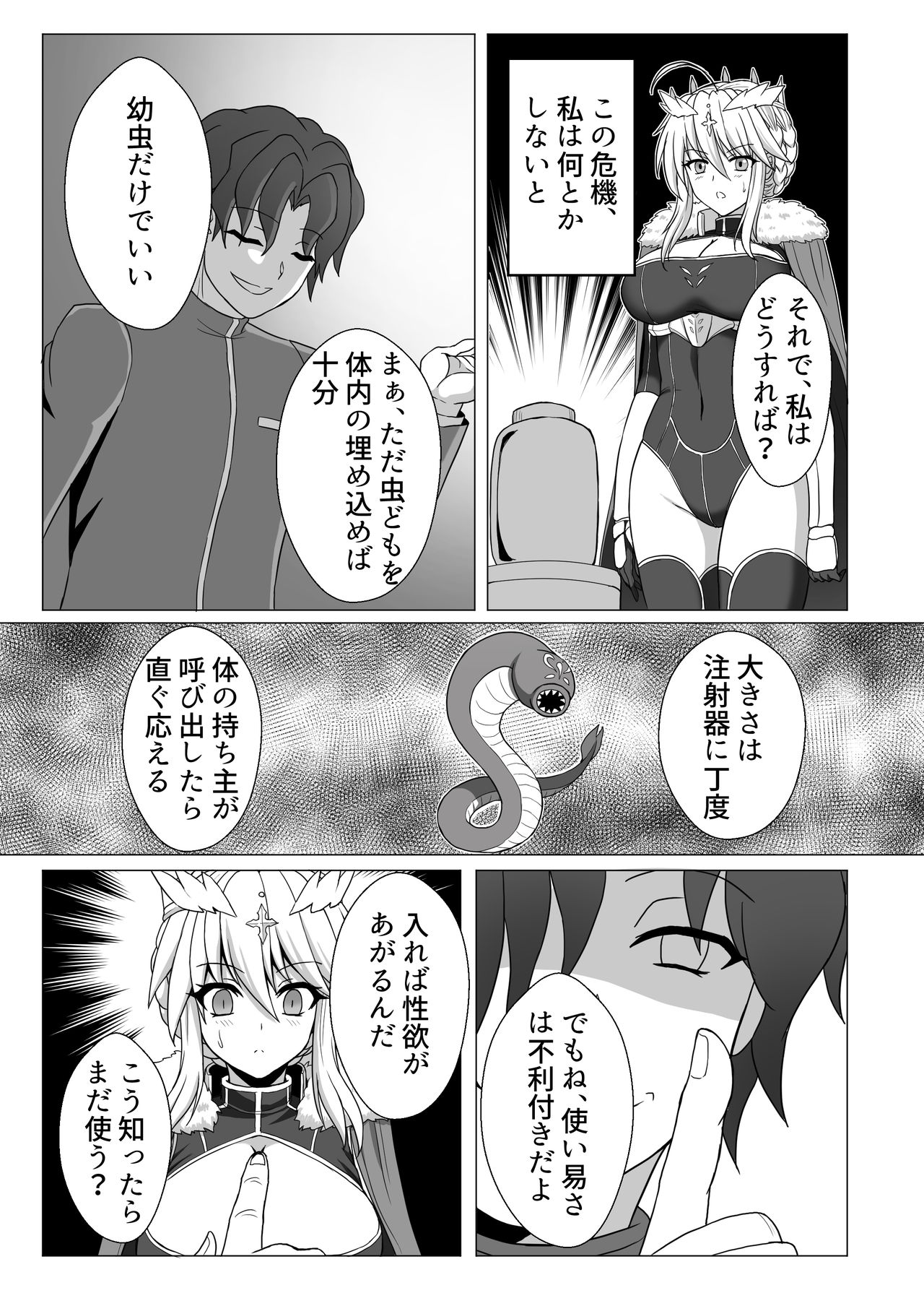 Fate/NTR page 6 full