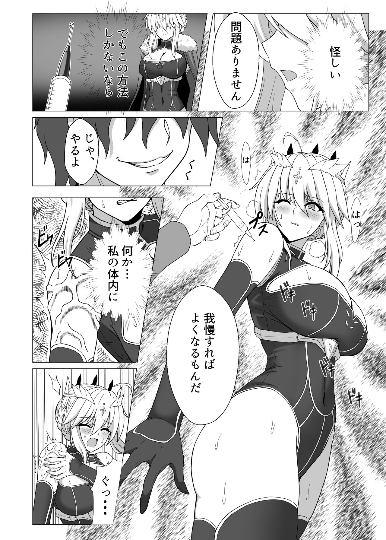 Fate/NTR page 7 full