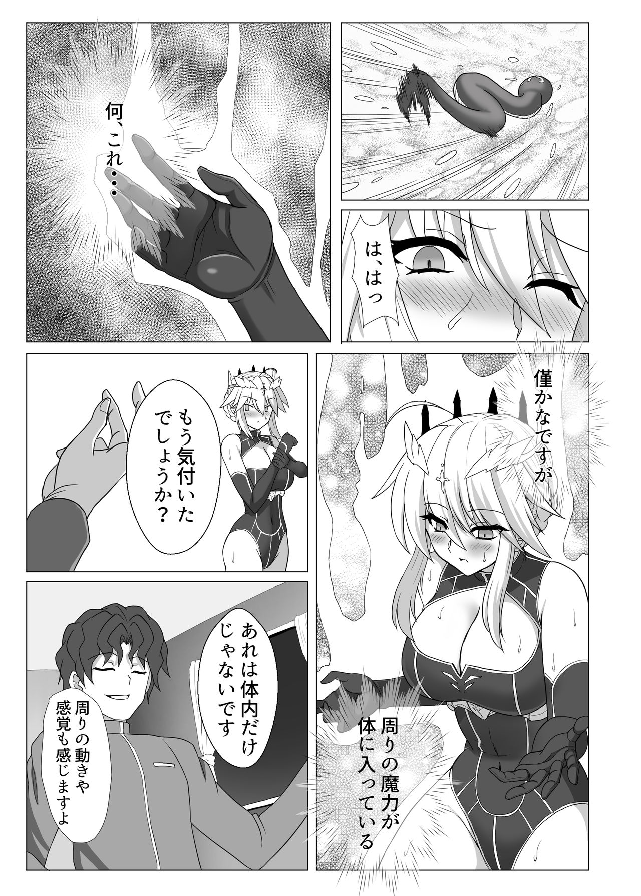 Fate/NTR page 8 full