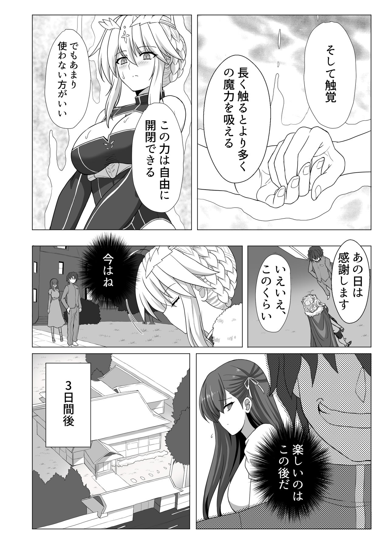 Fate/NTR page 9 full