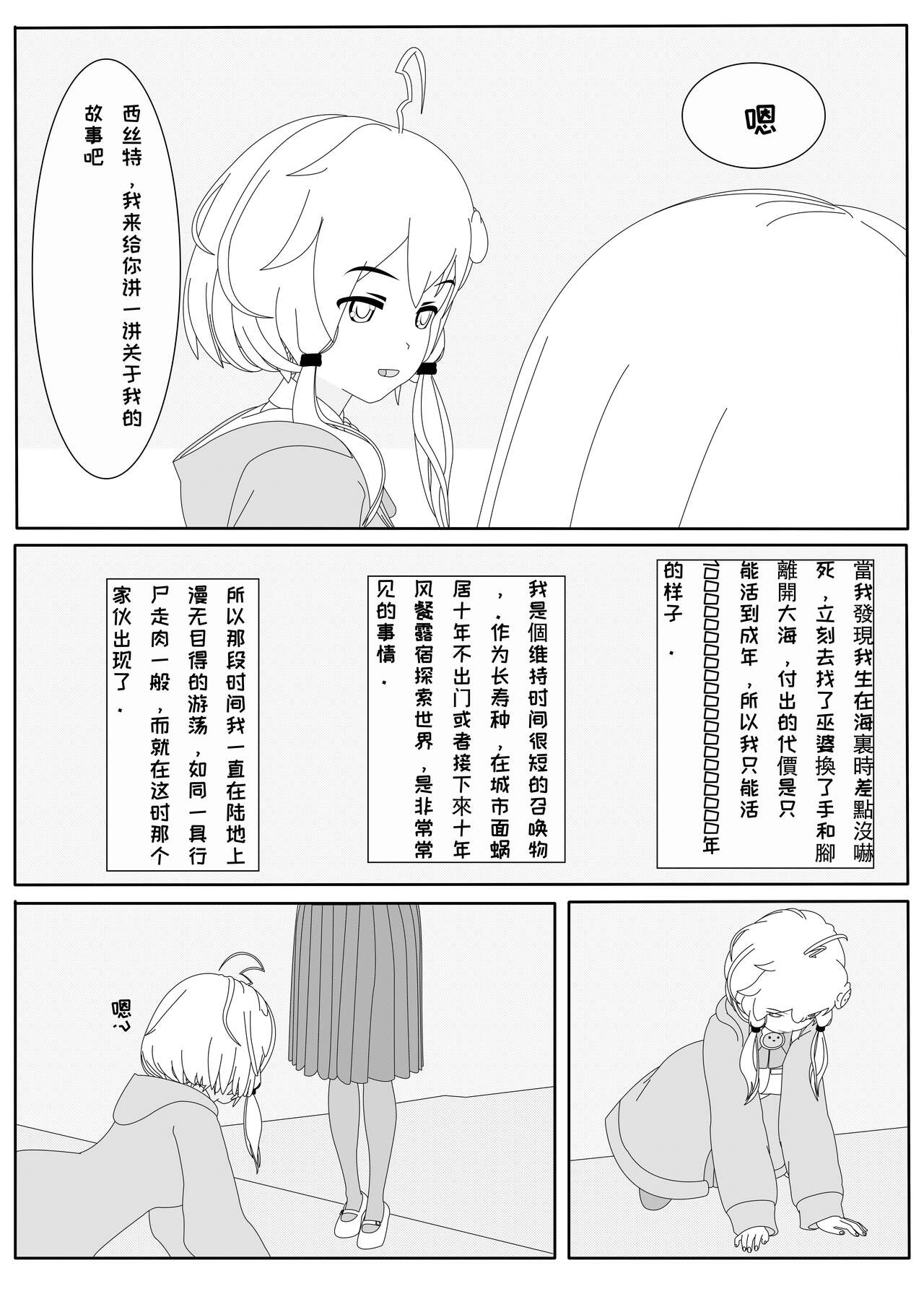 鲸之恋2（西丝特Xether） page 10 full