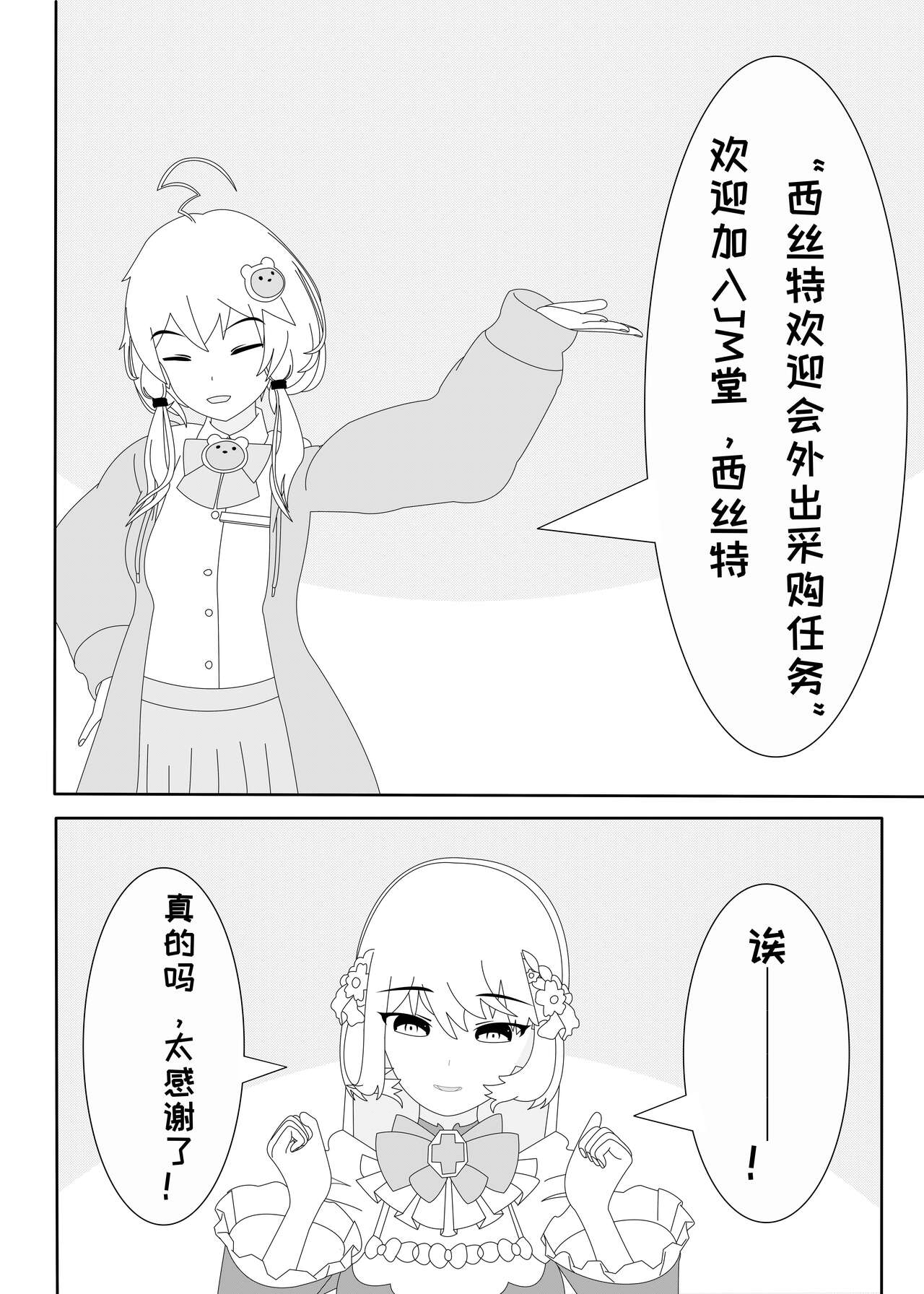 鲸之恋2（西丝特Xether） page 7 full