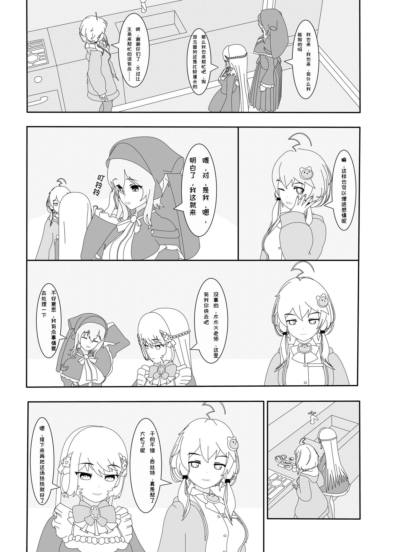 鲸之恋2（西丝特Xether） page 8 full