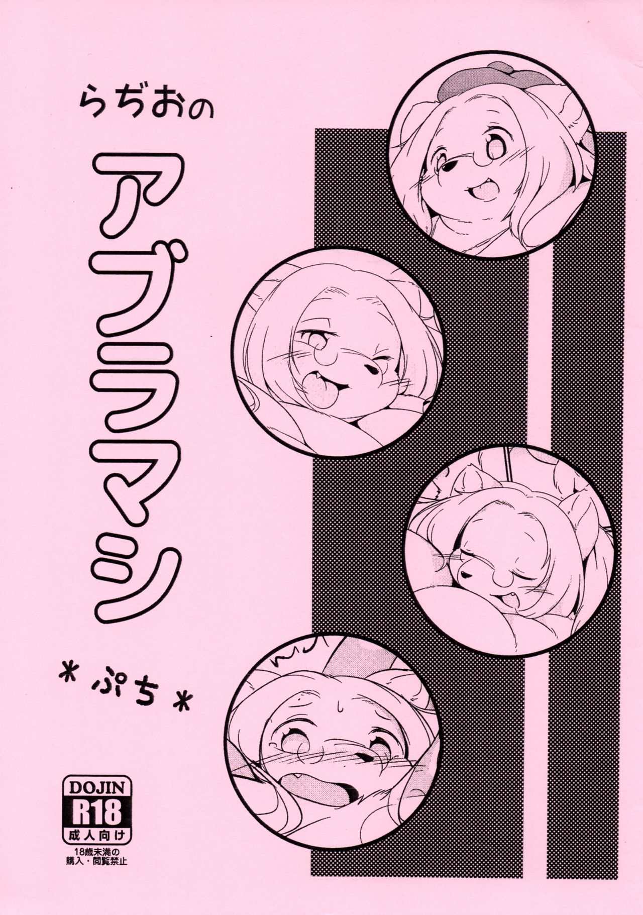 Radio no Aburamashi Petit page 1 full