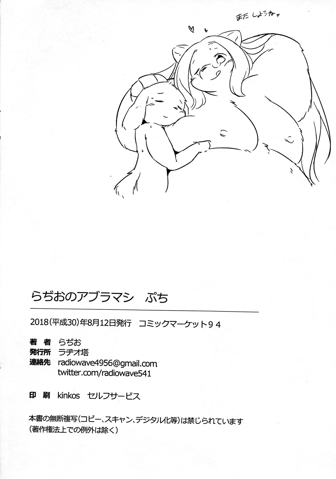 Radio no Aburamashi Petit page 10 full