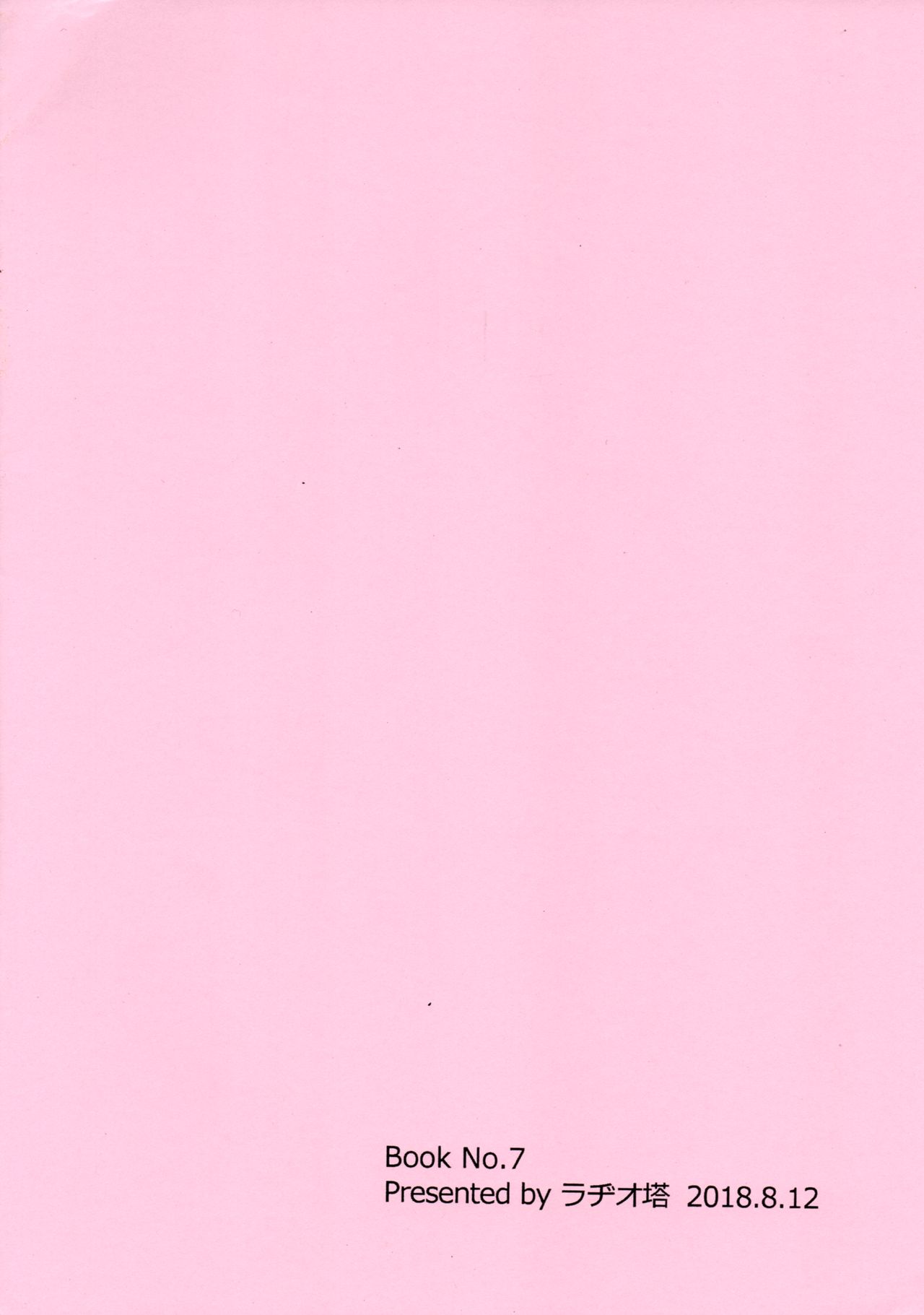 Radio no Aburamashi Petit page 2 full