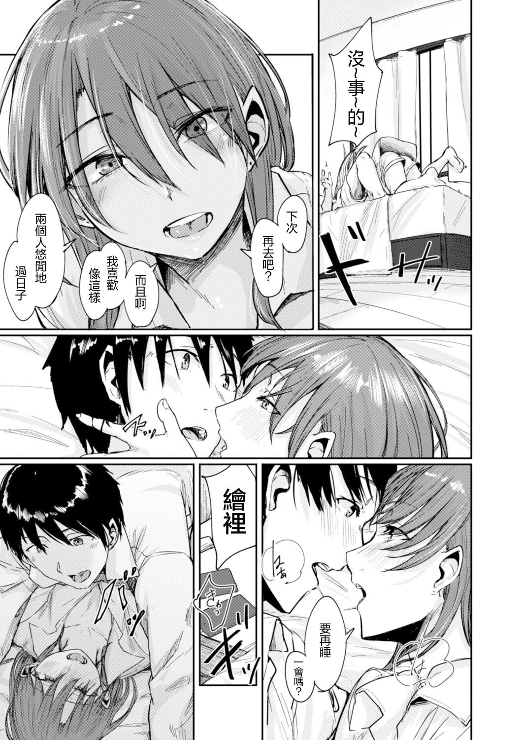 Soba ni Itai 401-goushitsu page 3 full