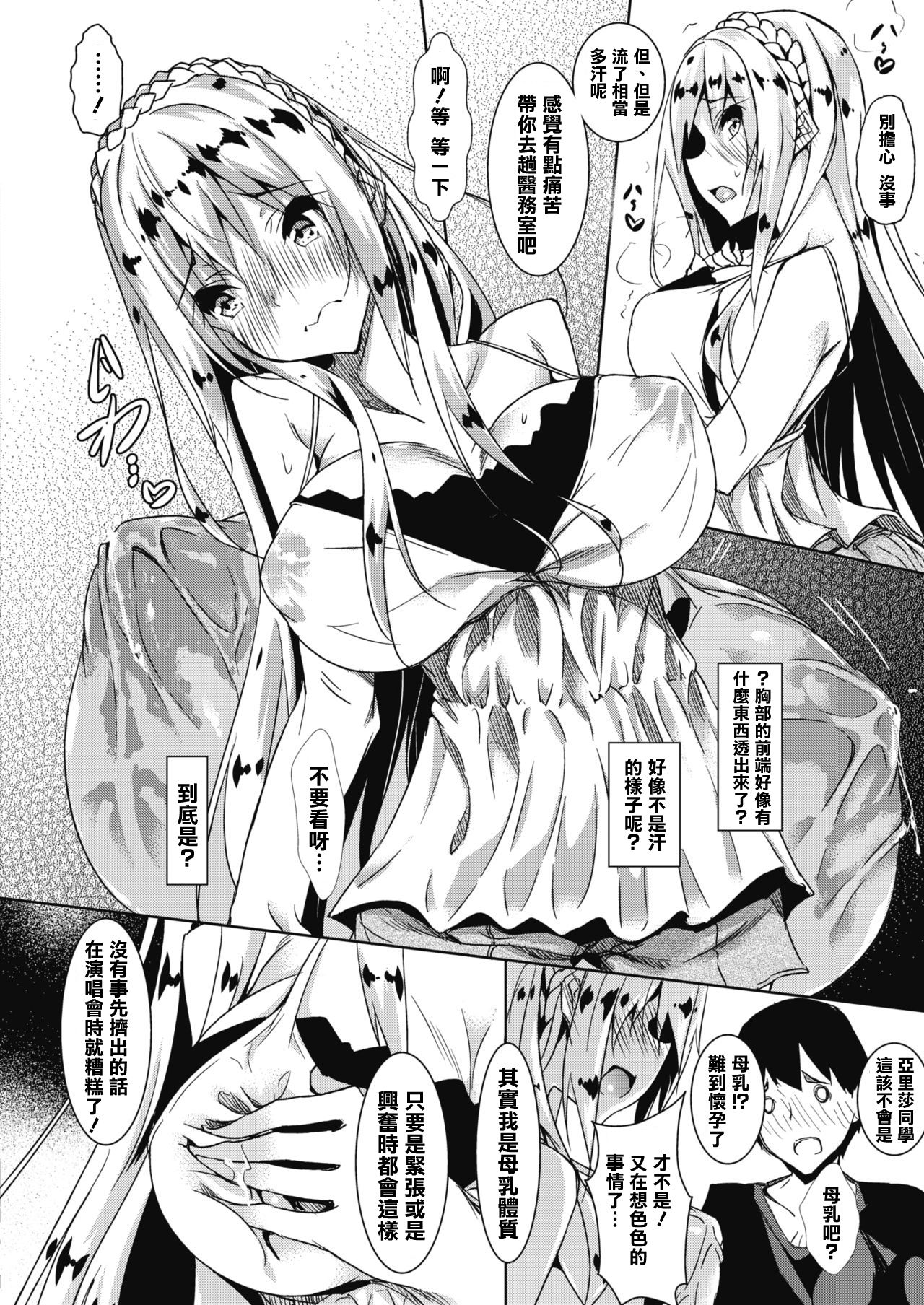 Milk Mamire page 8 full