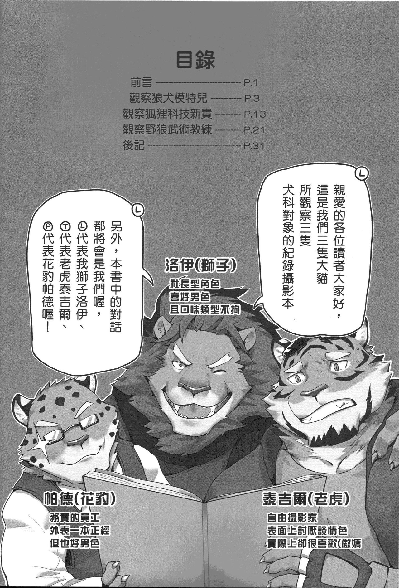 Paparazzi's diary page 3 full