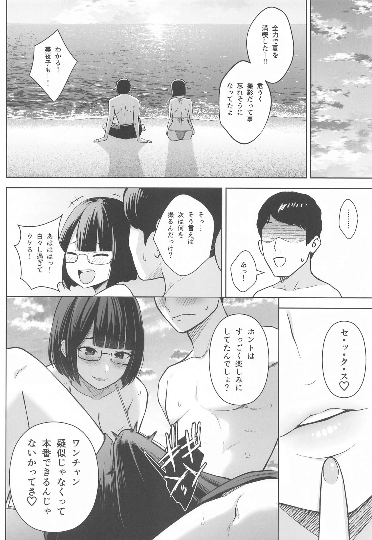 Himitsu no ImaVi Satsueikai page 9 full
