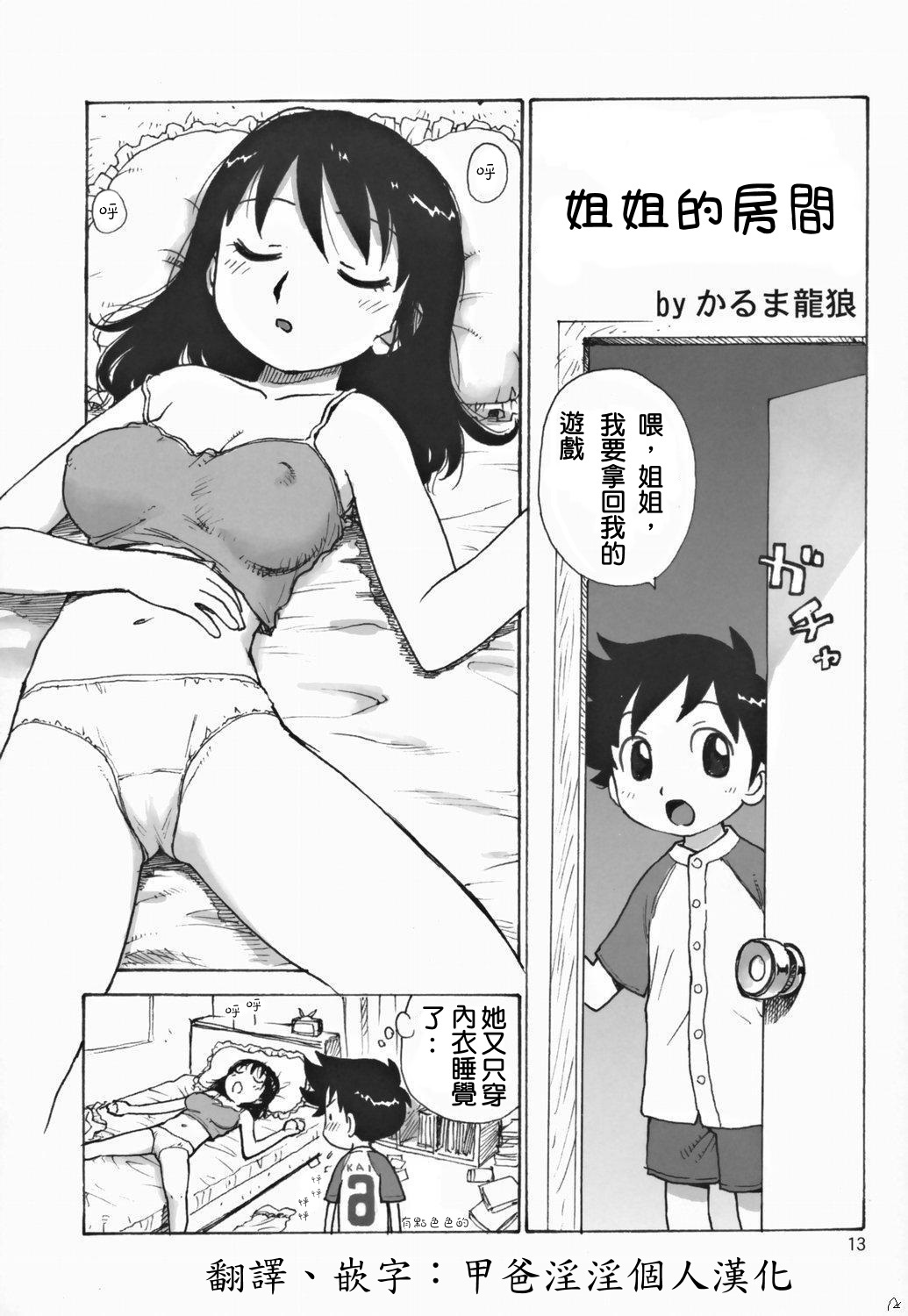 Onee-chan no Heya | 姐姐的房間 page 1 full