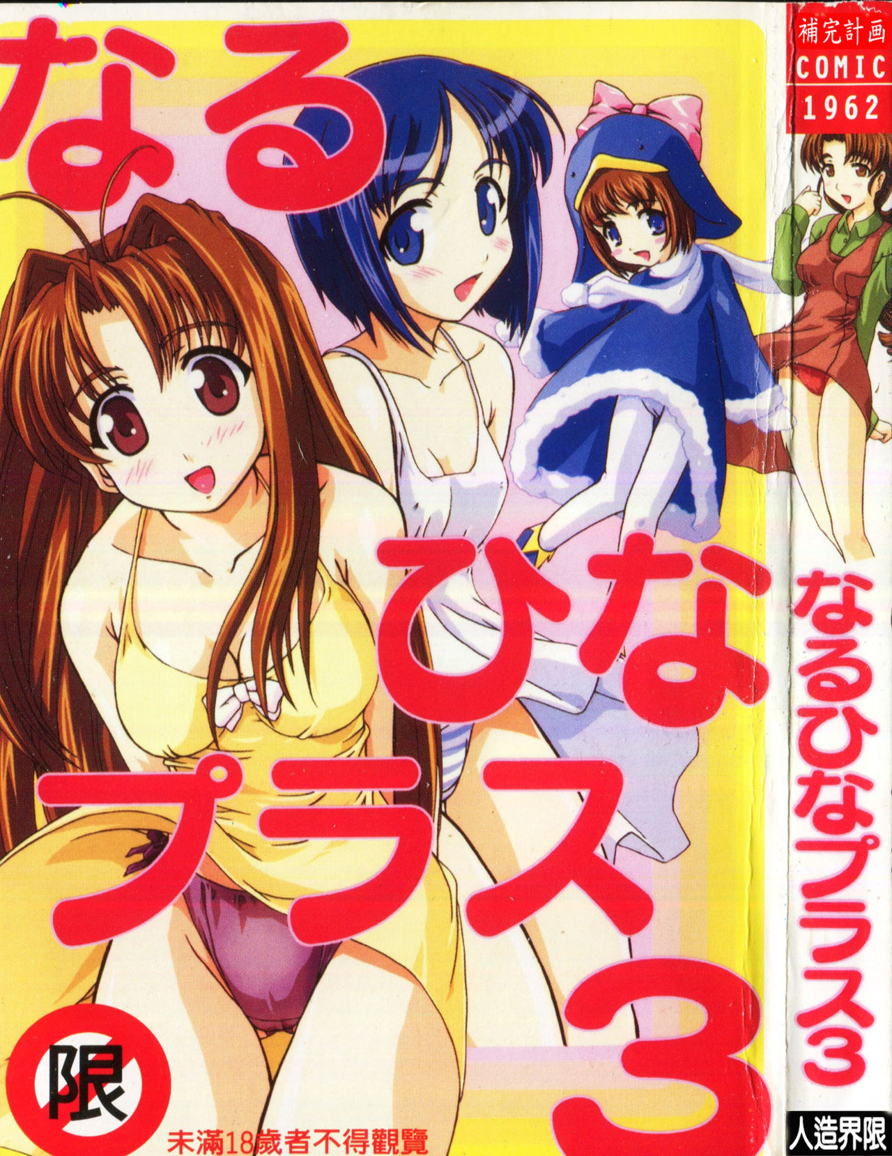 Naru Hina Plus 3 page 1 full