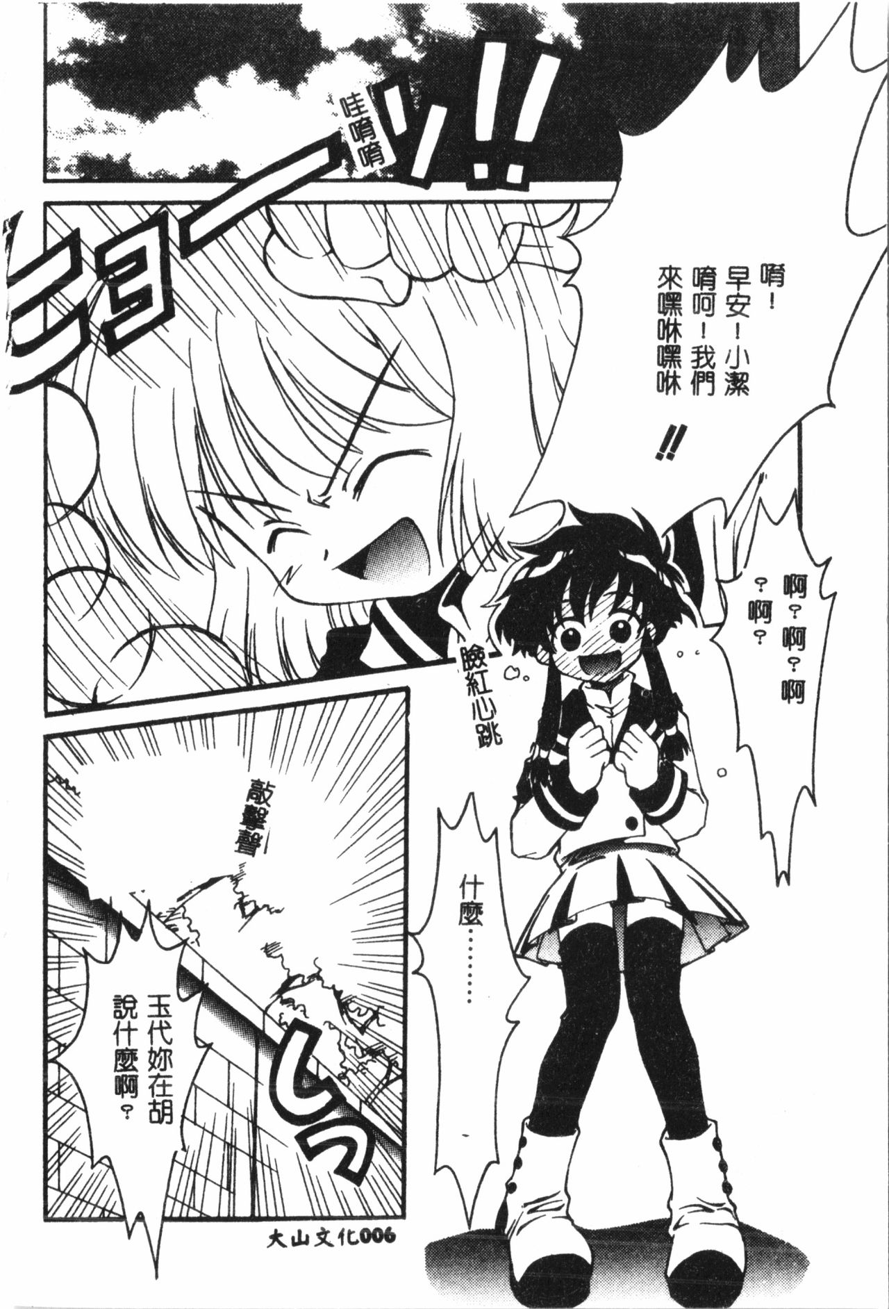 Naru Hina Plus 3 page 7 full