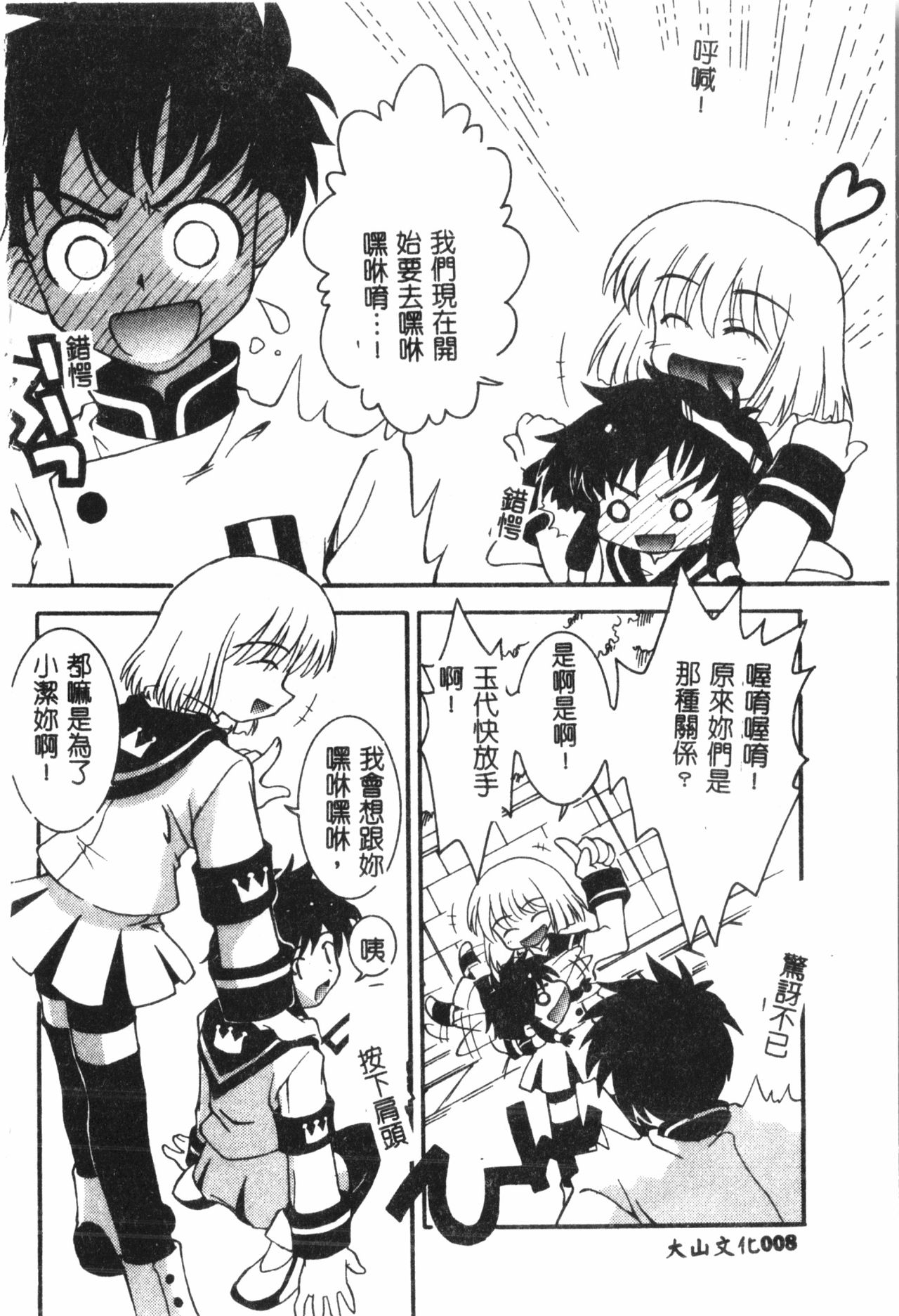 Naru Hina Plus 3 page 9 full