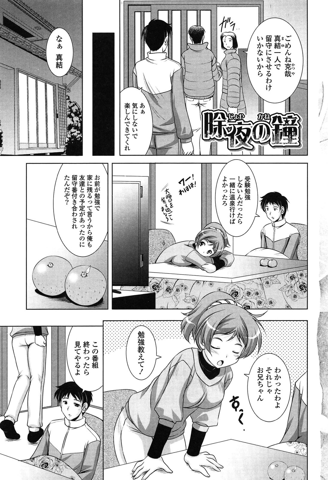 Toshishitakko! Celebration - Younger Girls! Celebration page 9 full