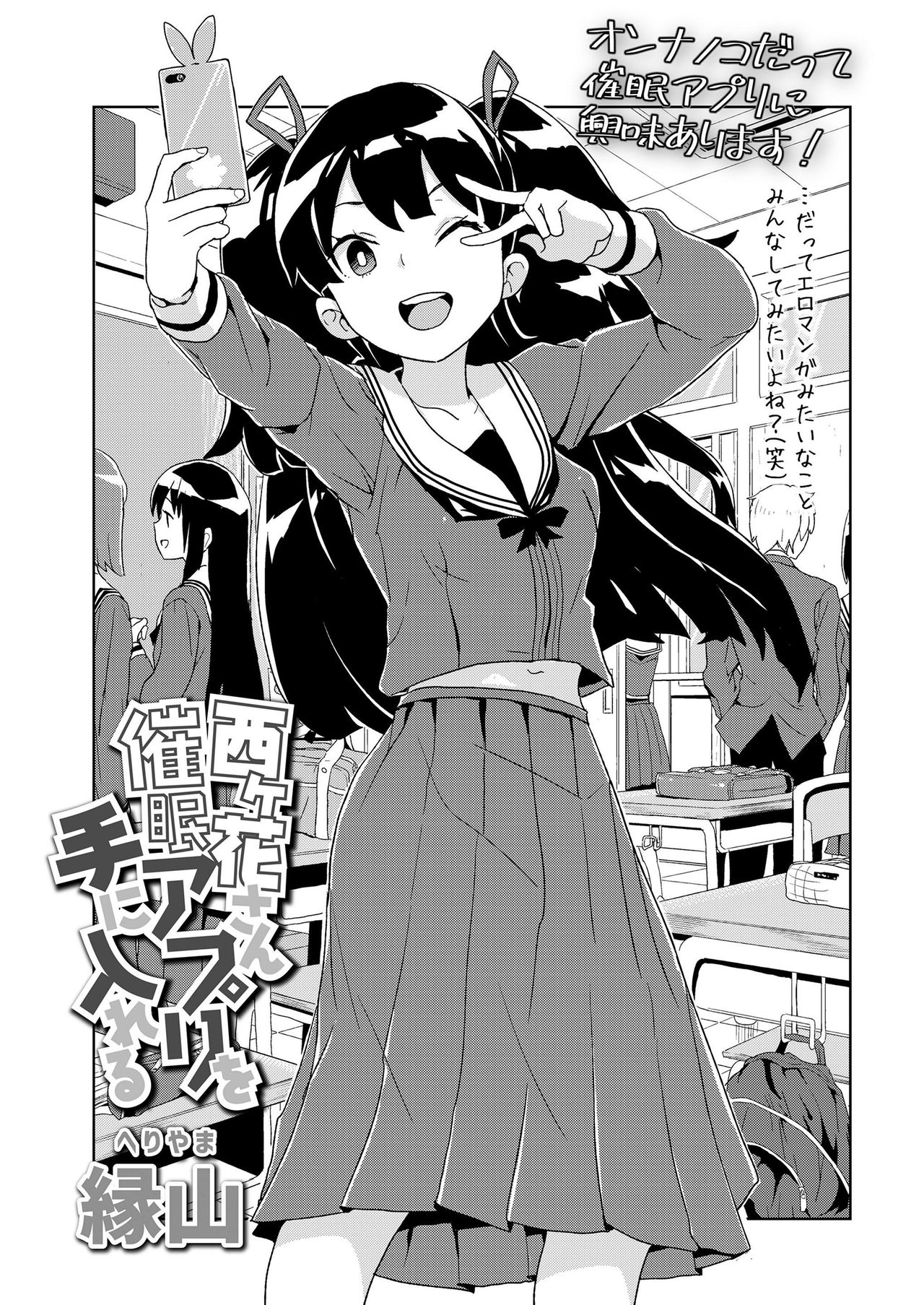 Nishigahana-san Saimin Appli o Te ni Ireru page 1 full