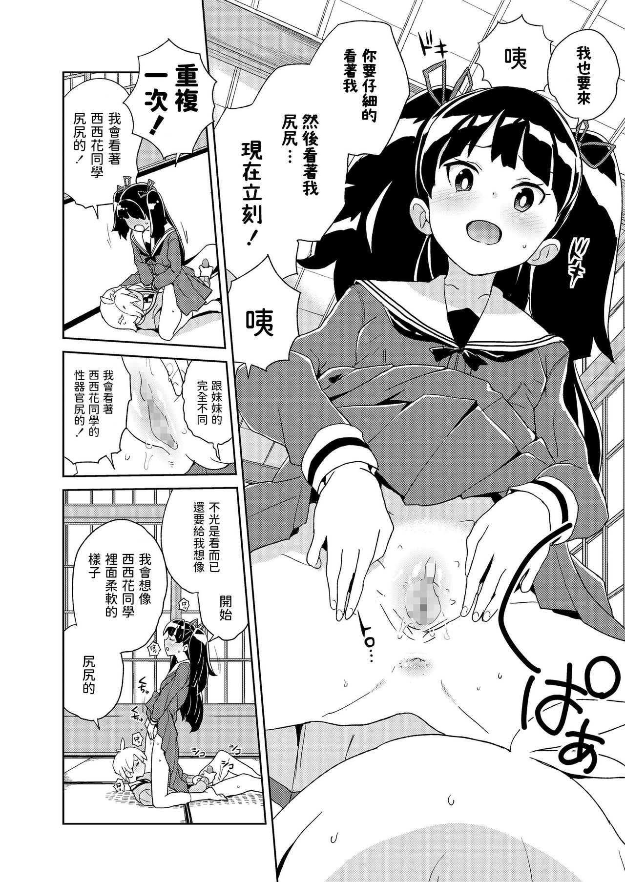 Nishigahana-san Saimin Appli o Te ni Ireru page 10 full