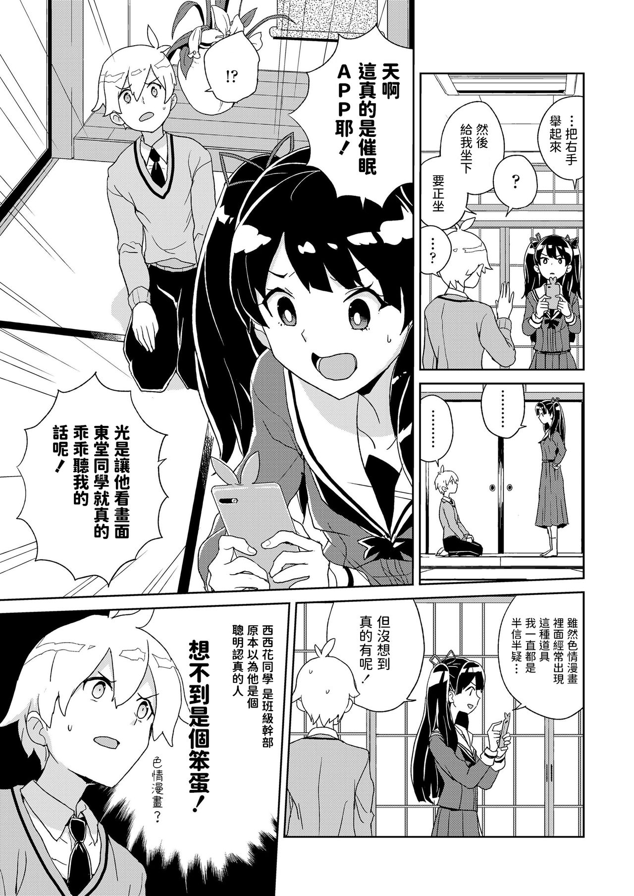 Nishigahana-san Saimin Appli o Te ni Ireru page 3 full