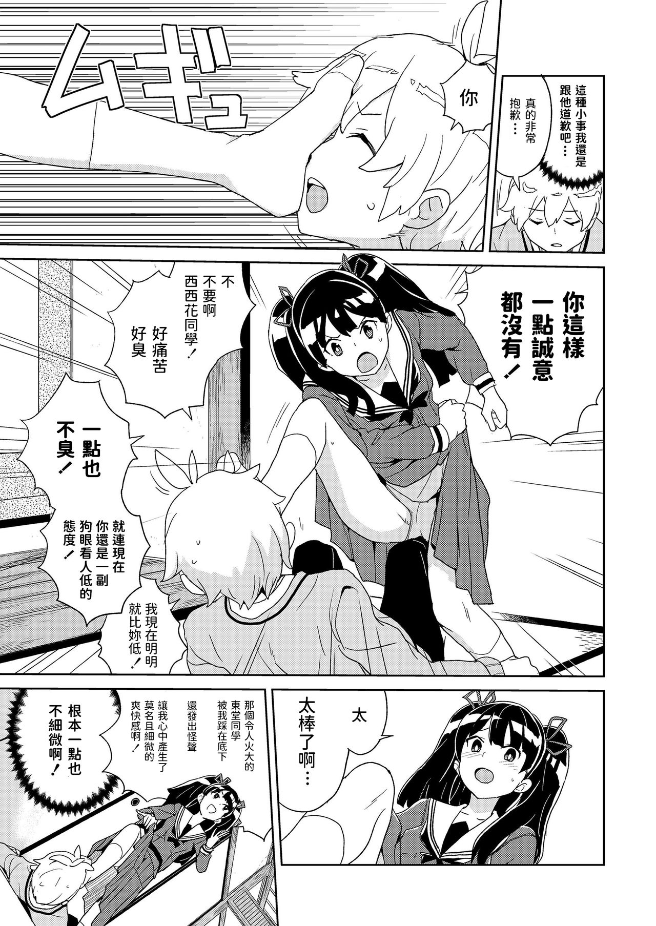 Nishigahana-san Saimin Appli o Te ni Ireru page 5 full