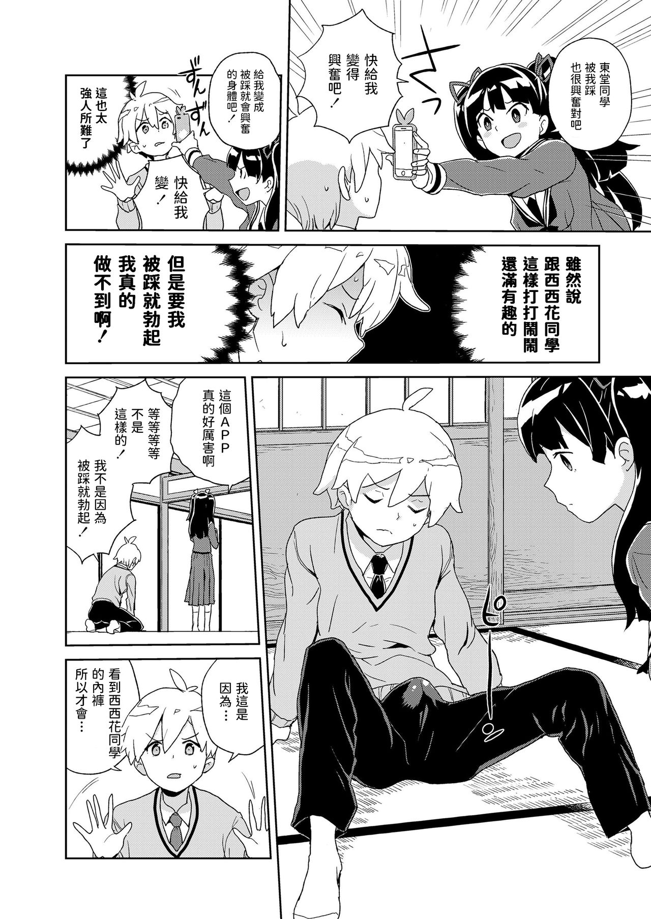 Nishigahana-san Saimin Appli o Te ni Ireru page 6 full