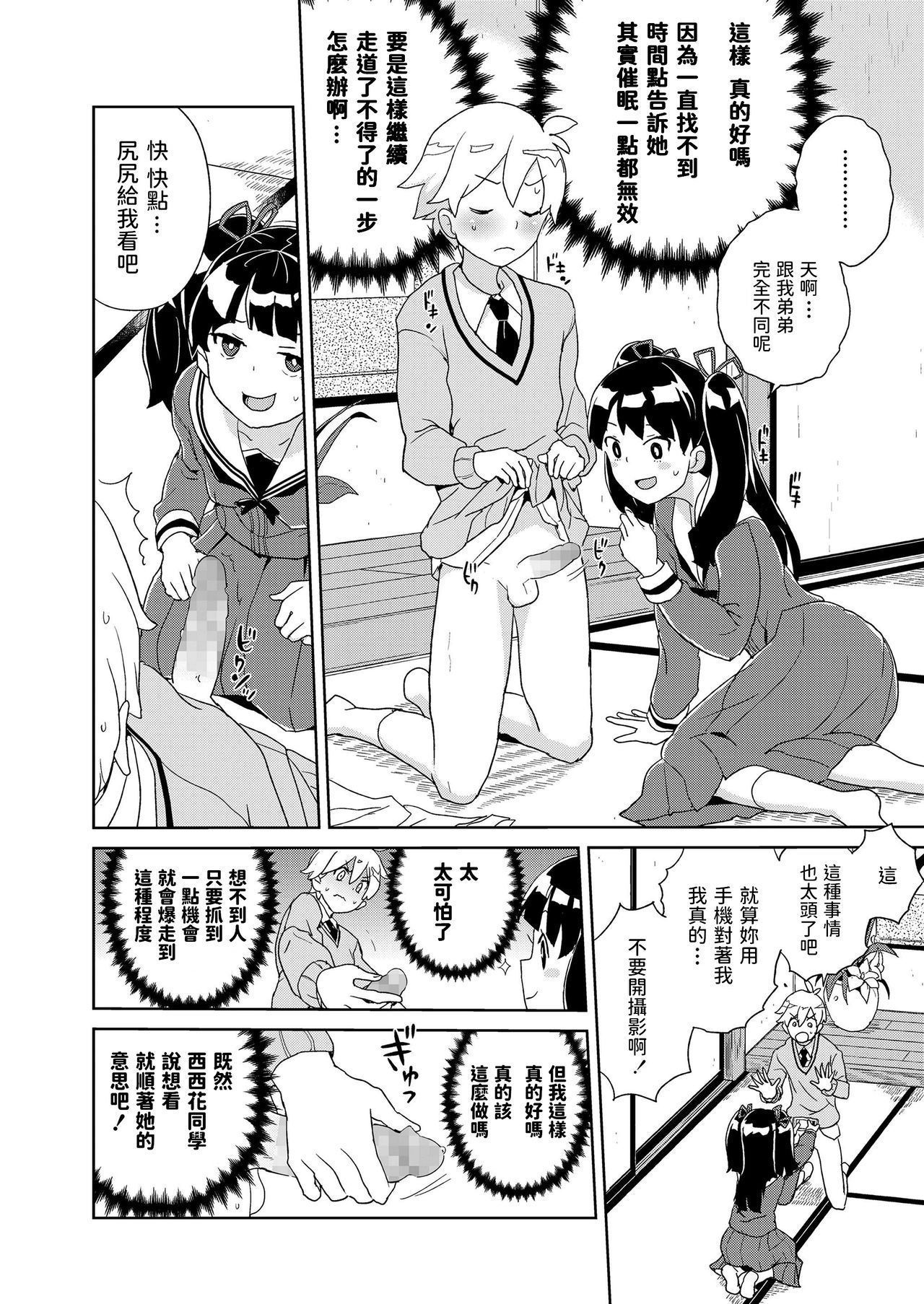 Nishigahana-san Saimin Appli o Te ni Ireru page 8 full