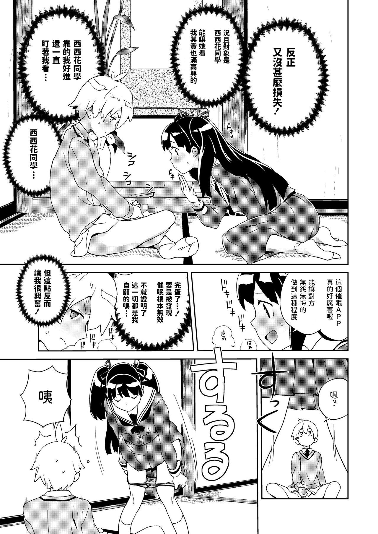 Nishigahana-san Saimin Appli o Te ni Ireru page 9 full