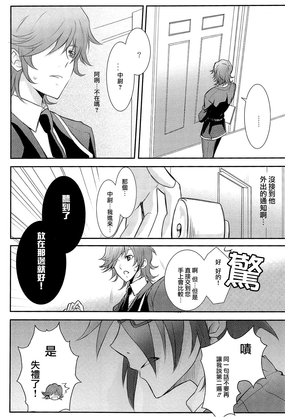 Shikan no Hakoniwa page 5 full