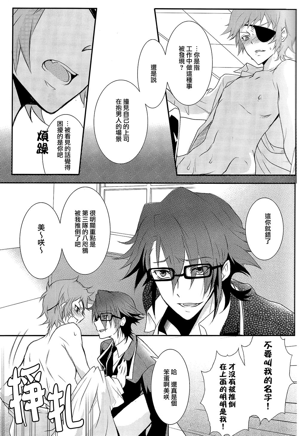 Shikan no Hakoniwa page 8 full