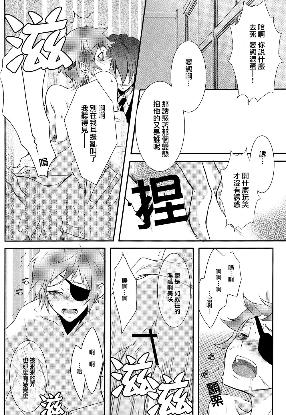 Shikan no Hakoniwa page 9 full