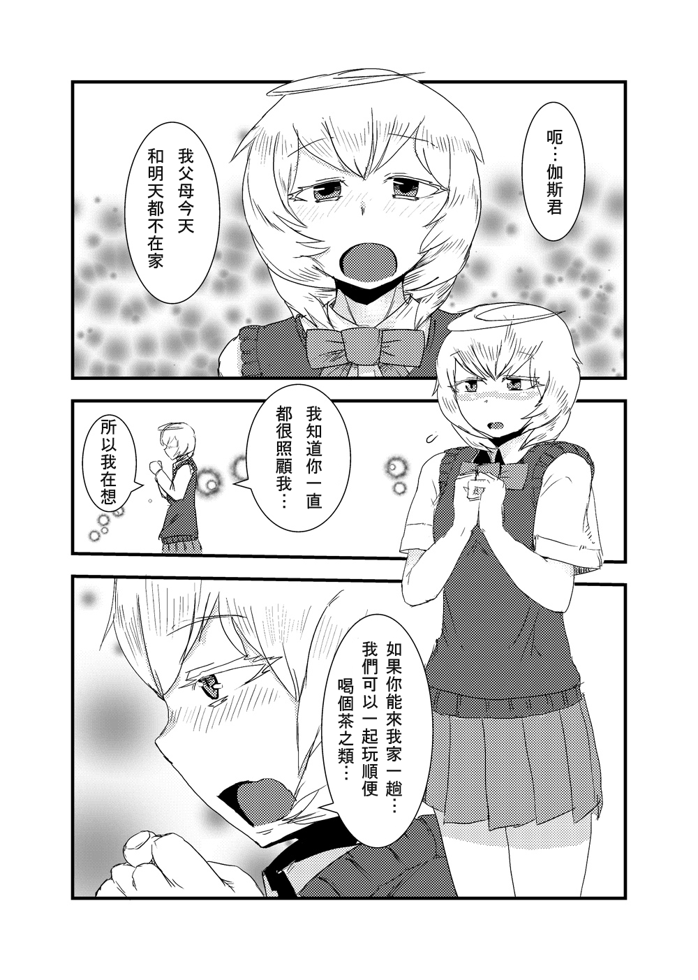 Kanojo no Henshin - ATTACK OF THE MONSTER GIRL page 2 full