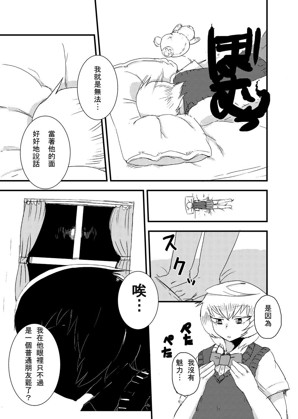 Kanojo no Henshin - ATTACK OF THE MONSTER GIRL page 4 full