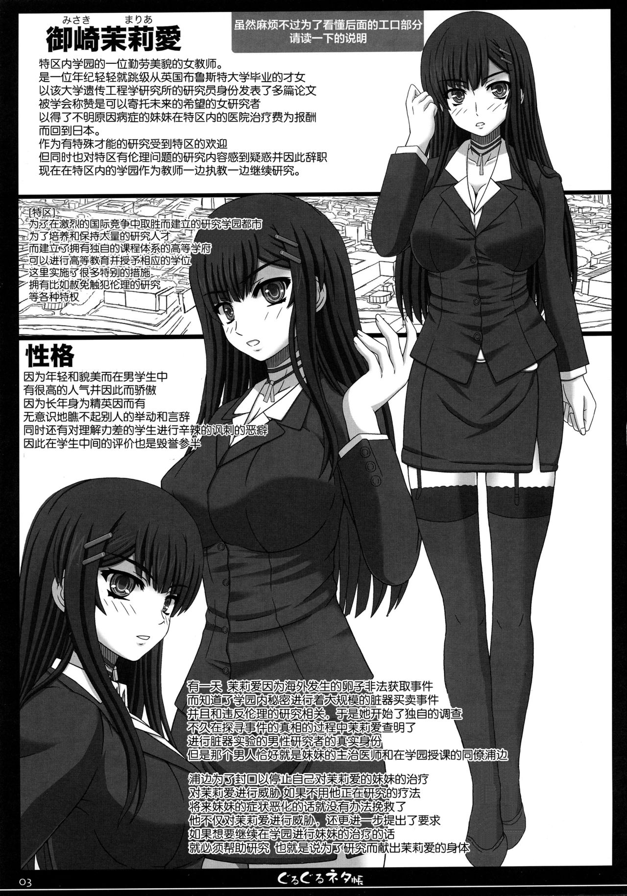 Shiawase no Katachi no Guruguru Netachou 81 page 3 full