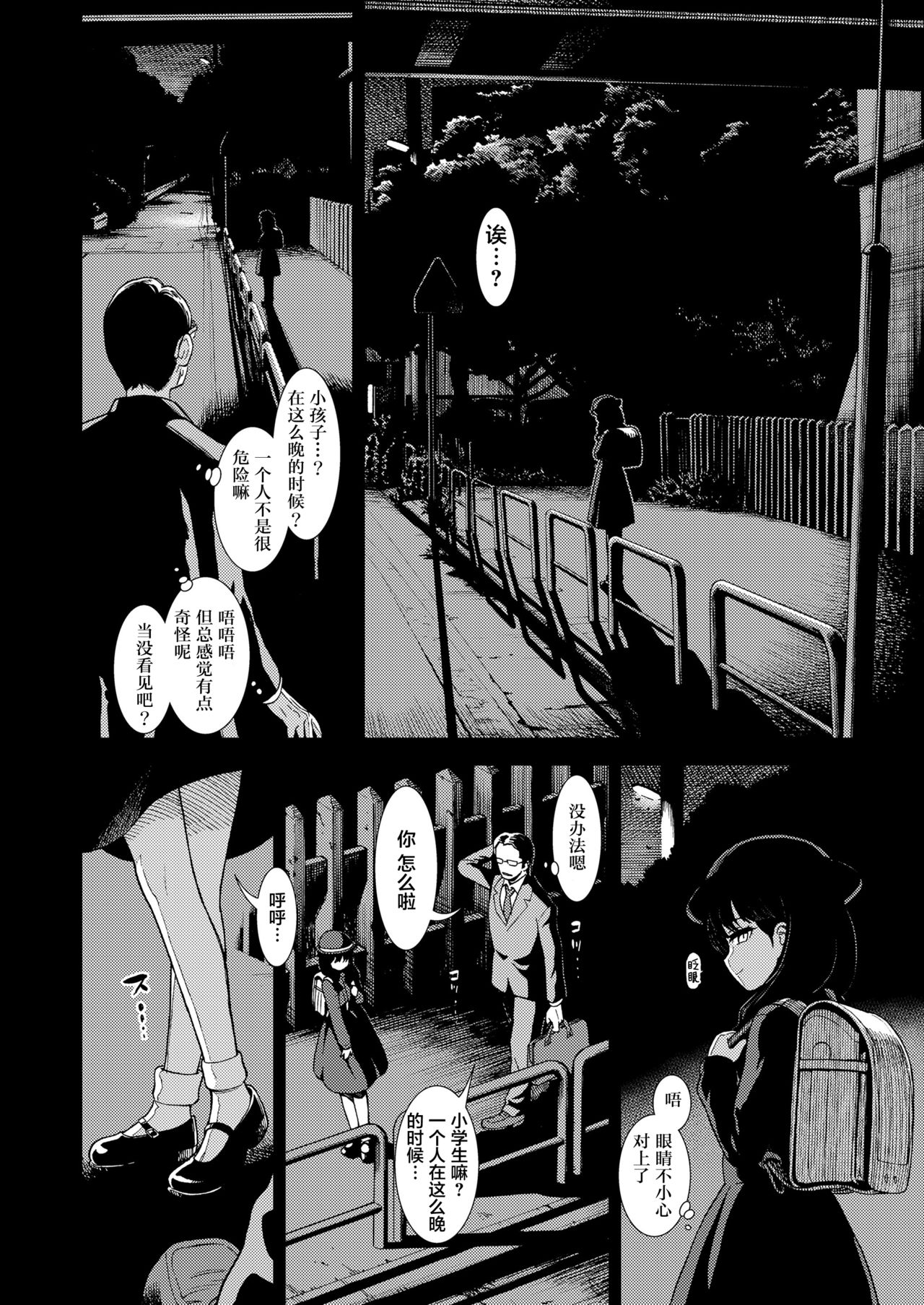 Suiyoubi no Yoruko-san page 3 full