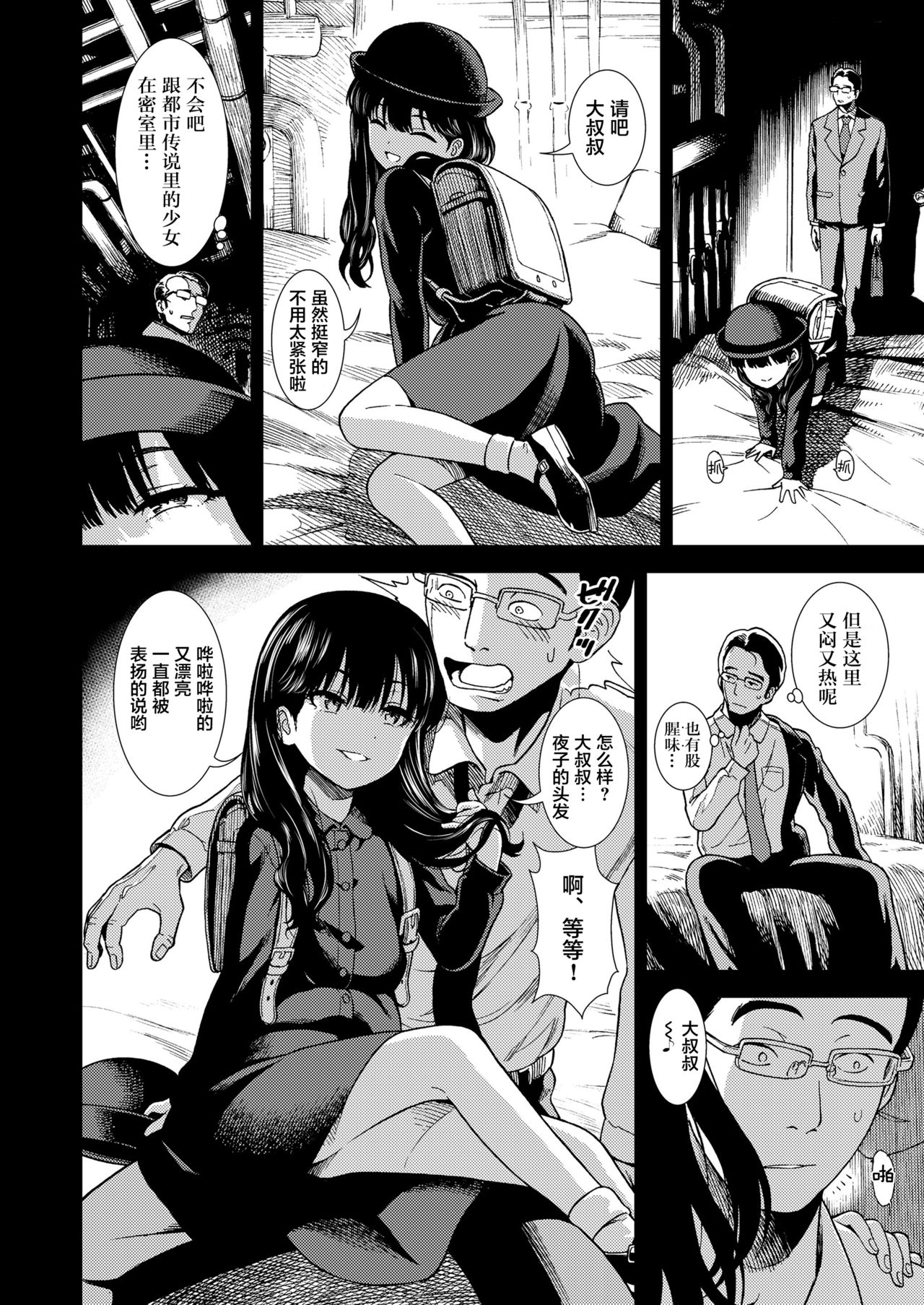 Suiyoubi no Yoruko-san page 7 full
