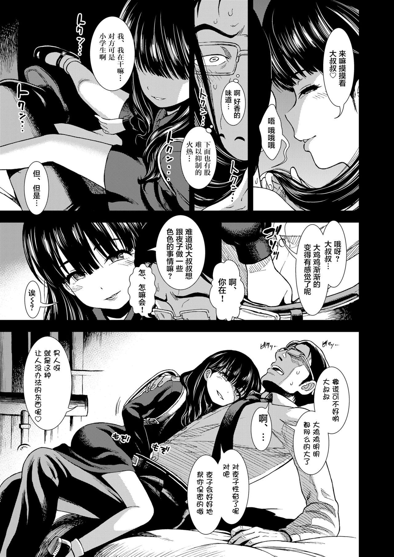 Suiyoubi no Yoruko-san page 8 full