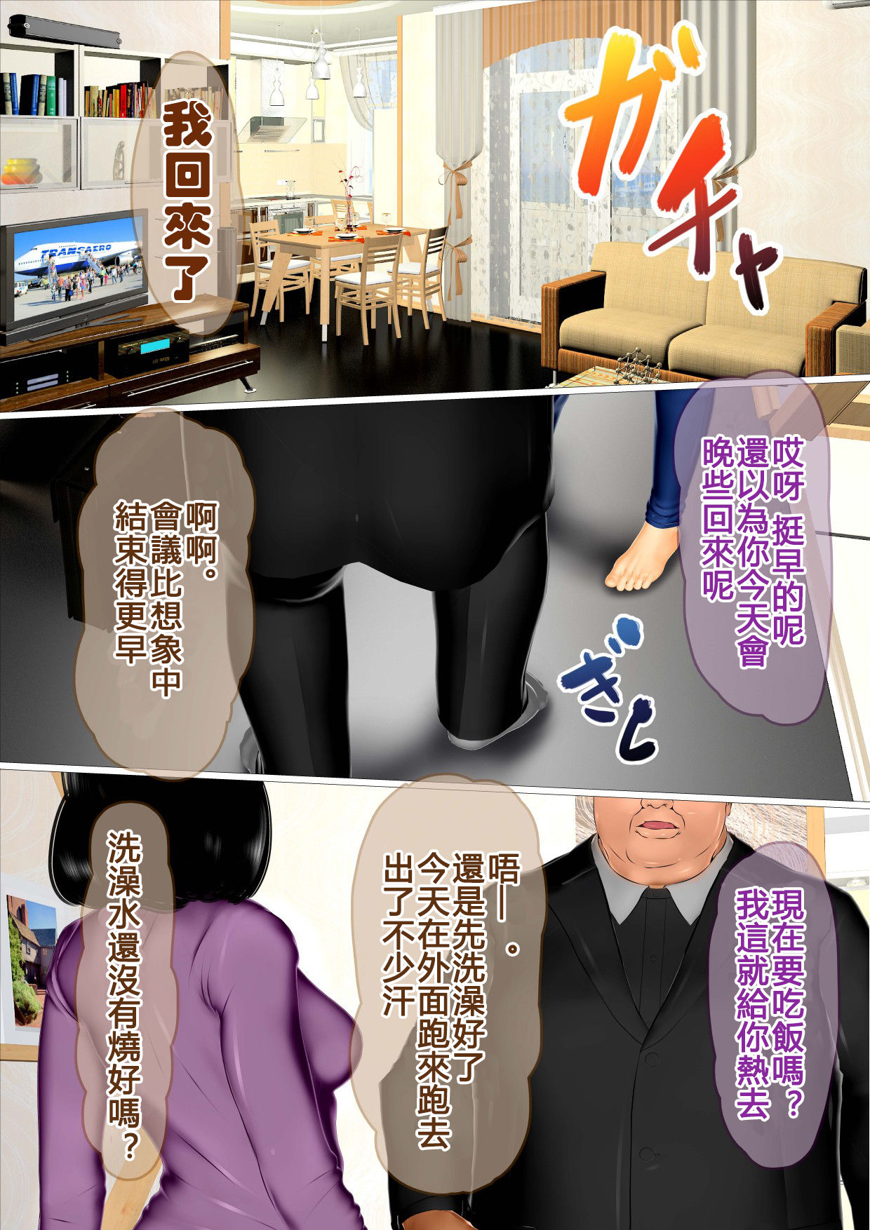 Hajimete no Aite wa Otou-san deshita - #1 Hankouki na Jijo page 2 full