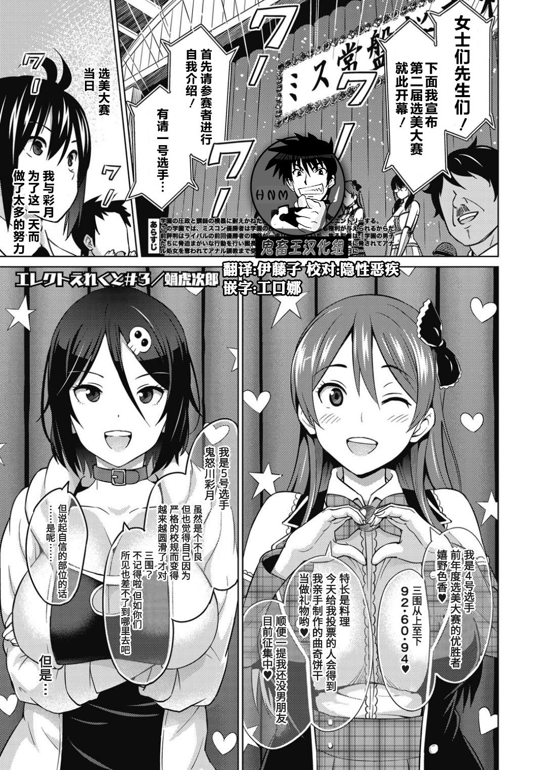 Erect Erect Ch. 3 page 1 full