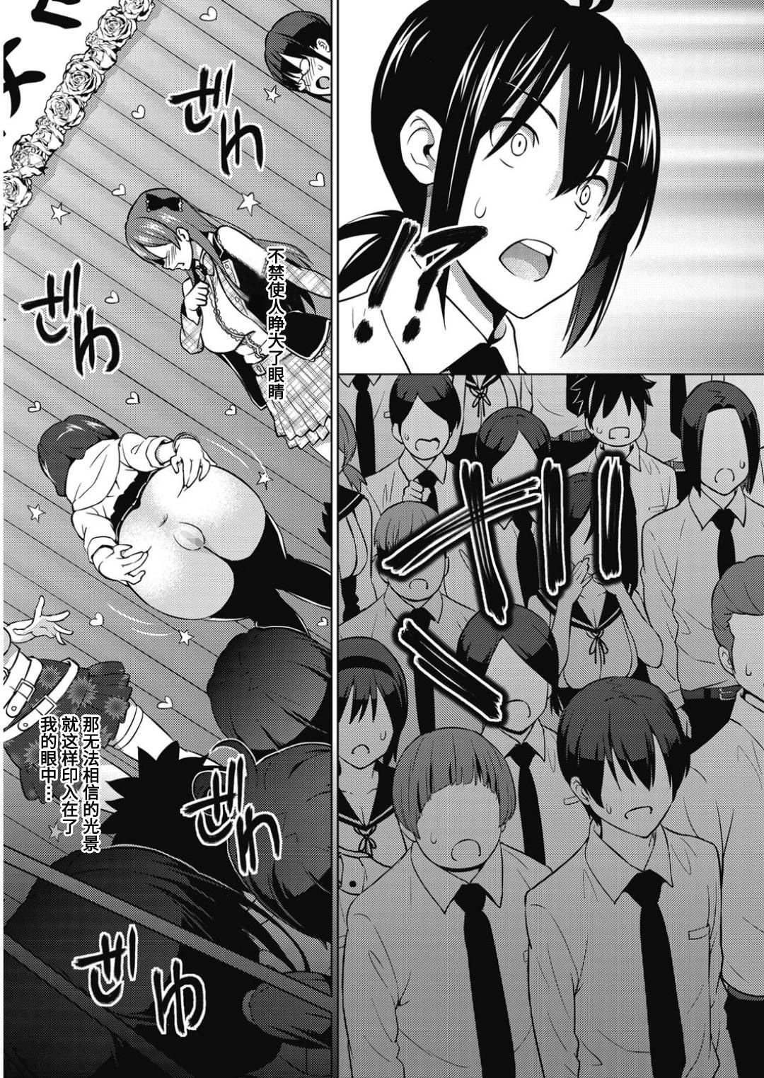 Erect Erect Ch. 3 page 3 full