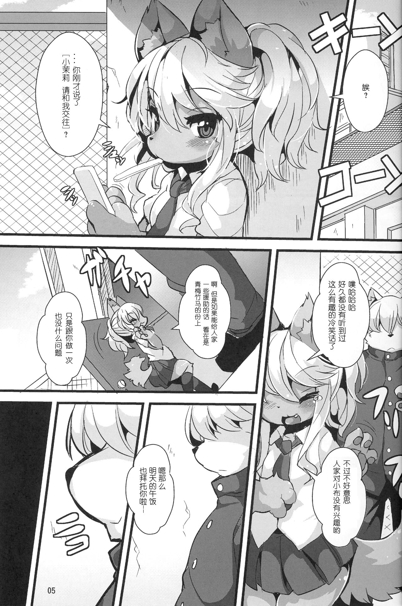 Kemoenjo! | 兽娘援交! page 5 full