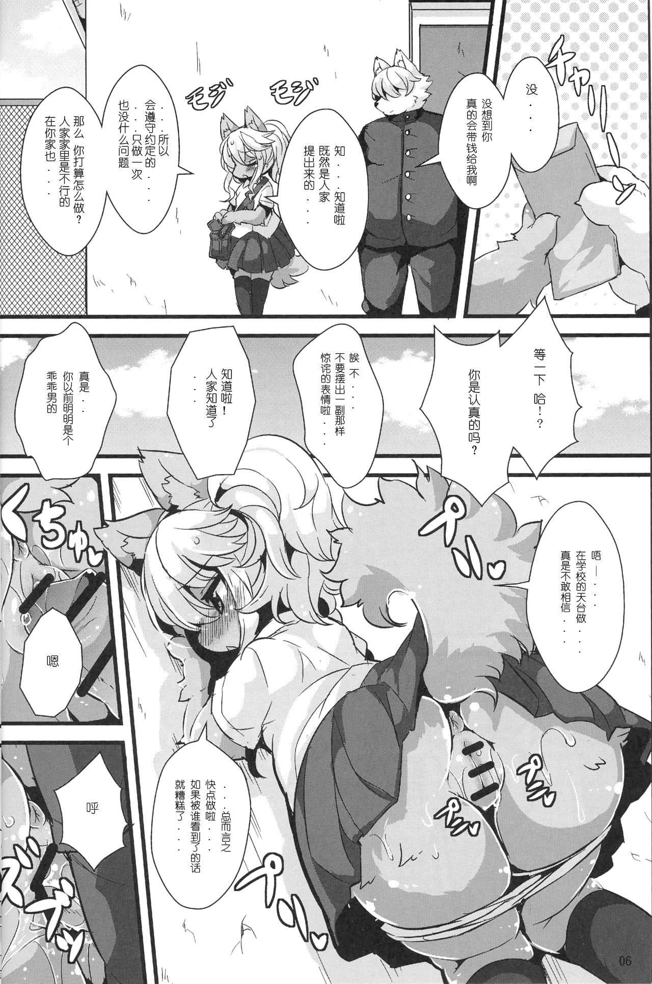 Kemoenjo! | 兽娘援交! page 6 full