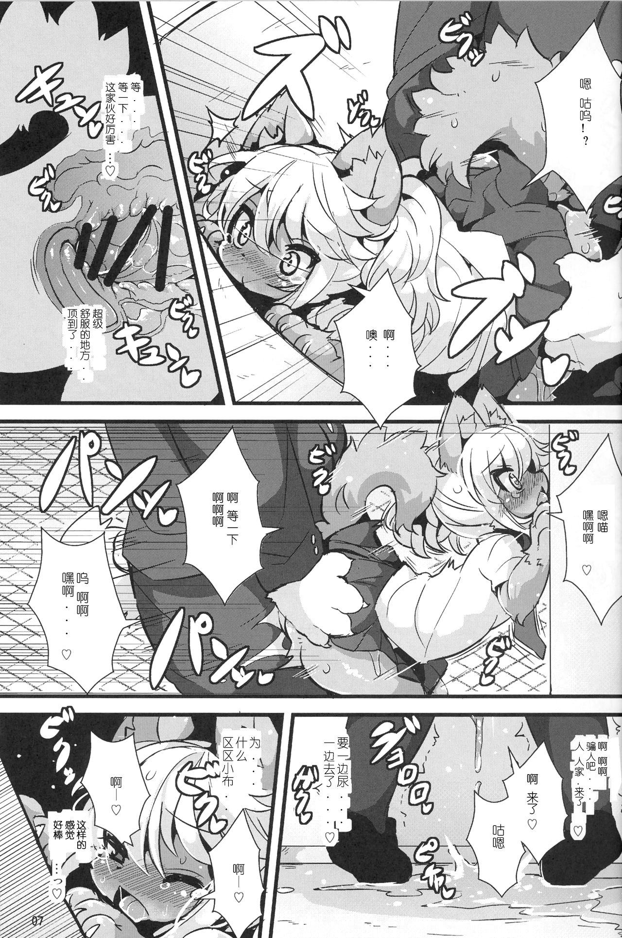 Kemoenjo! | 兽娘援交! page 7 full