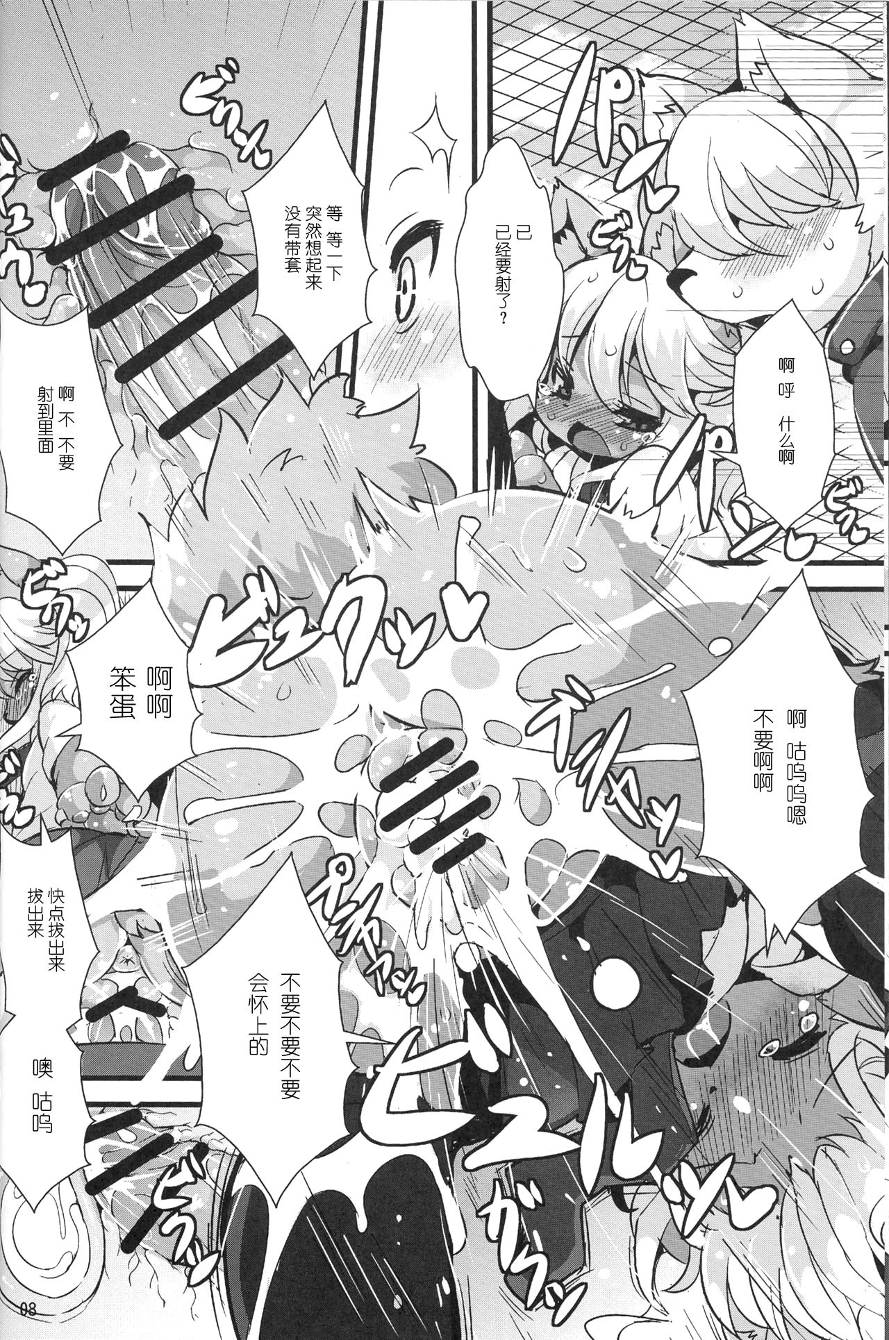 Kemoenjo! | 兽娘援交! page 8 full