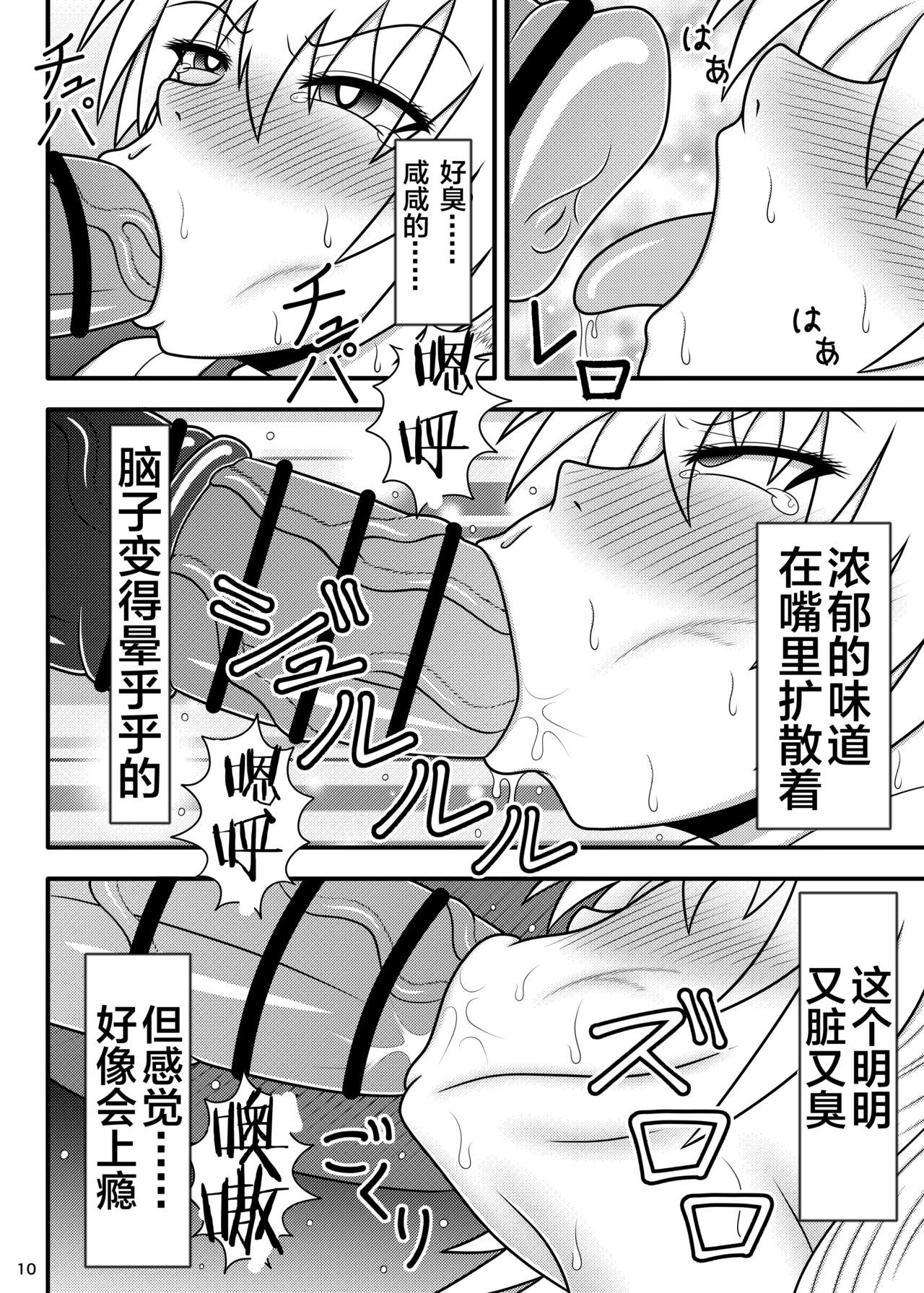 Uma Chinpo Case Mokou page 10 full