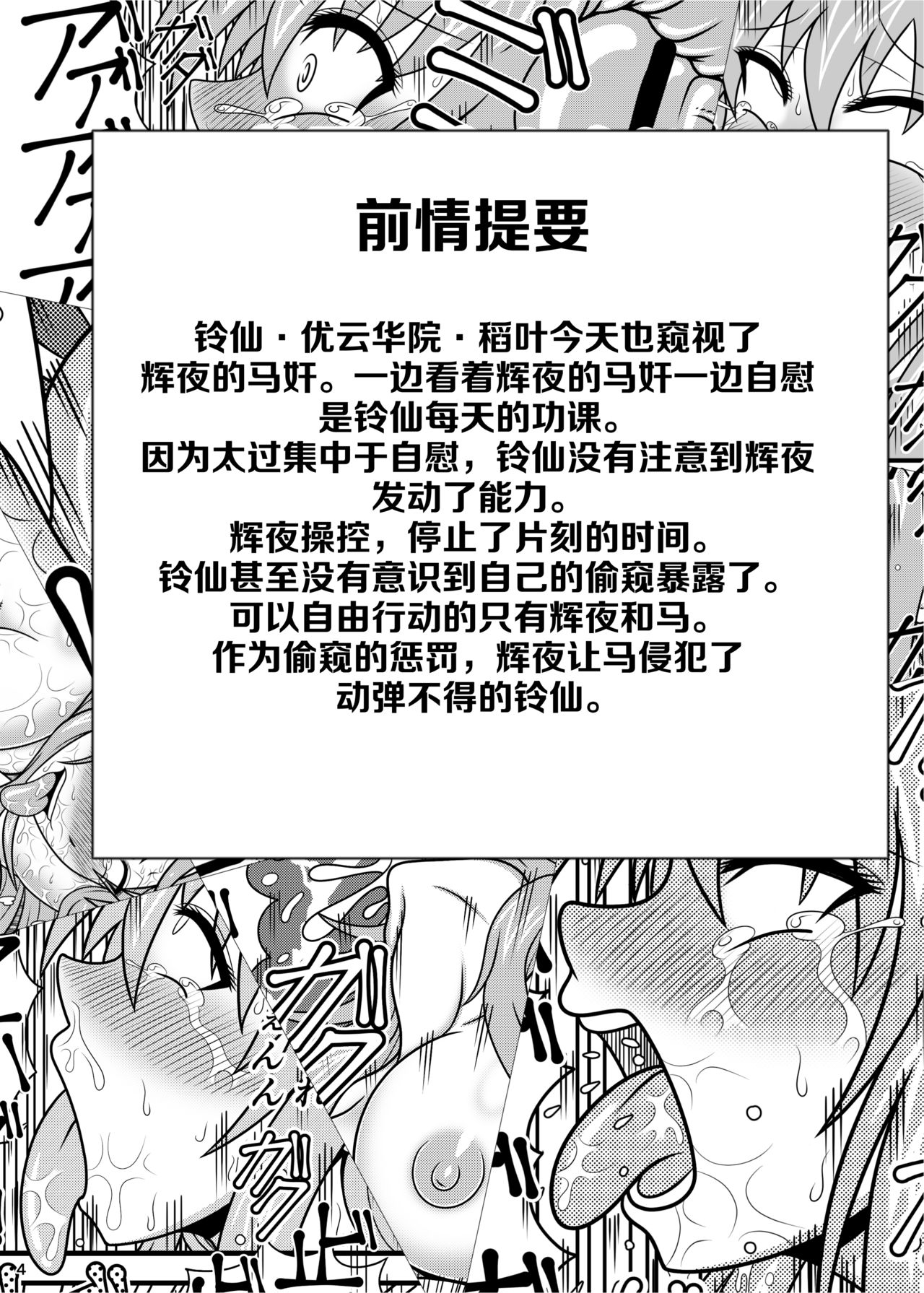 Uma Chinpo Case Mokou page 4 full