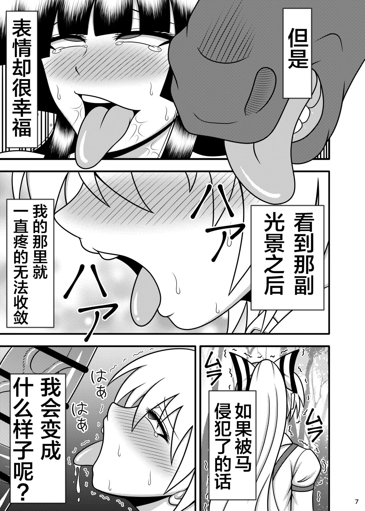 Uma Chinpo Case Mokou page 7 full