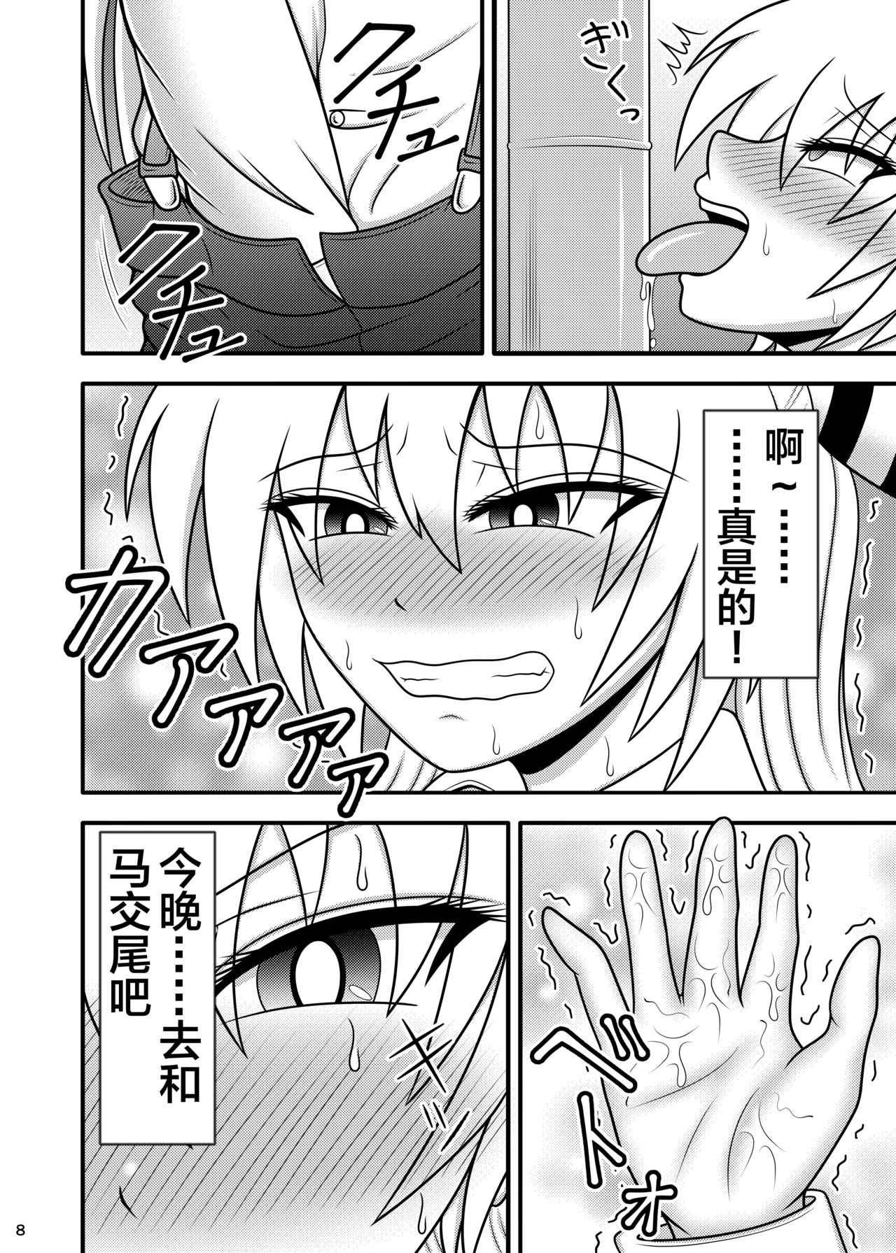 Uma Chinpo Case Mokou page 8 full