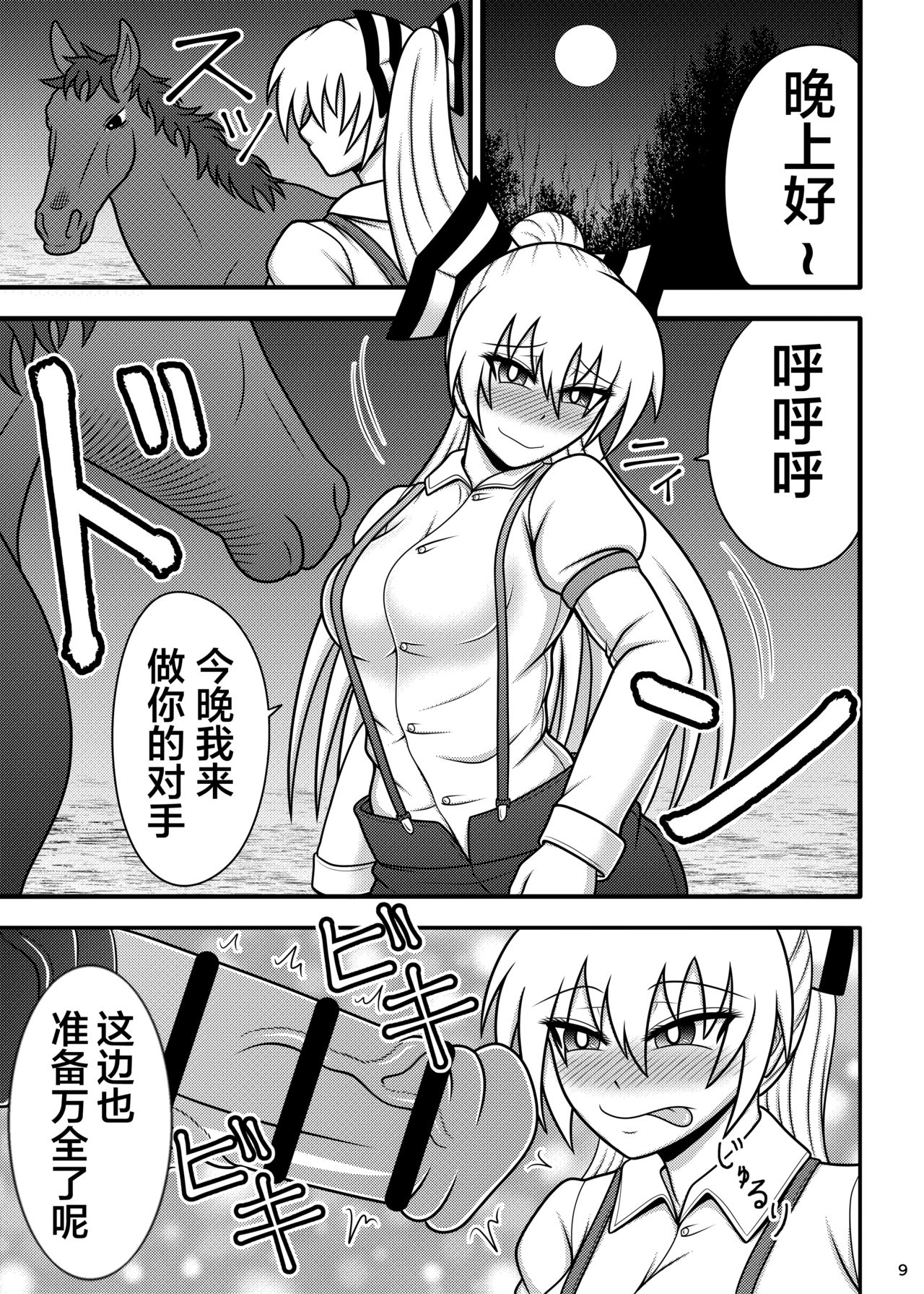 Uma Chinpo Case Mokou page 9 full