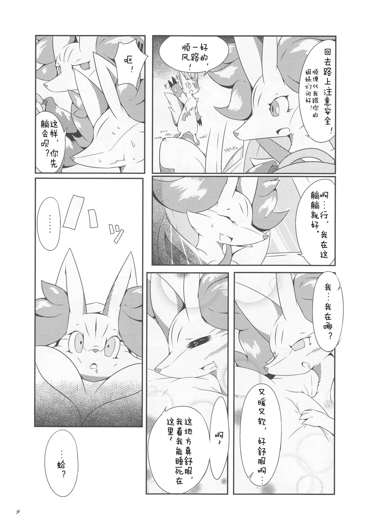 The Magic Flare page 10 full