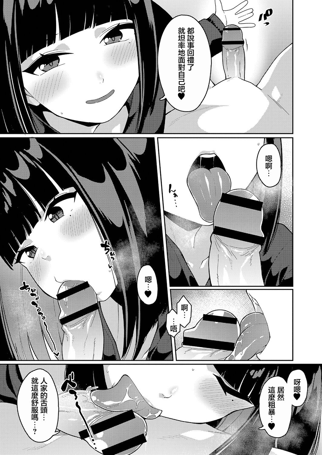 Real encount | 線下面基 page 7 full